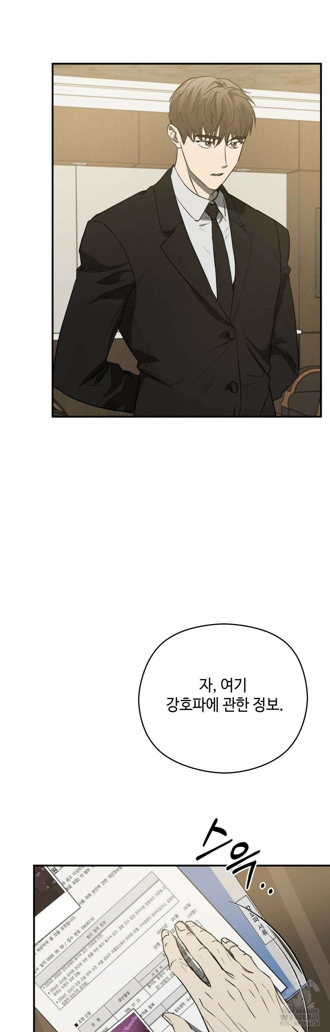 독사 (레진) 1화 19