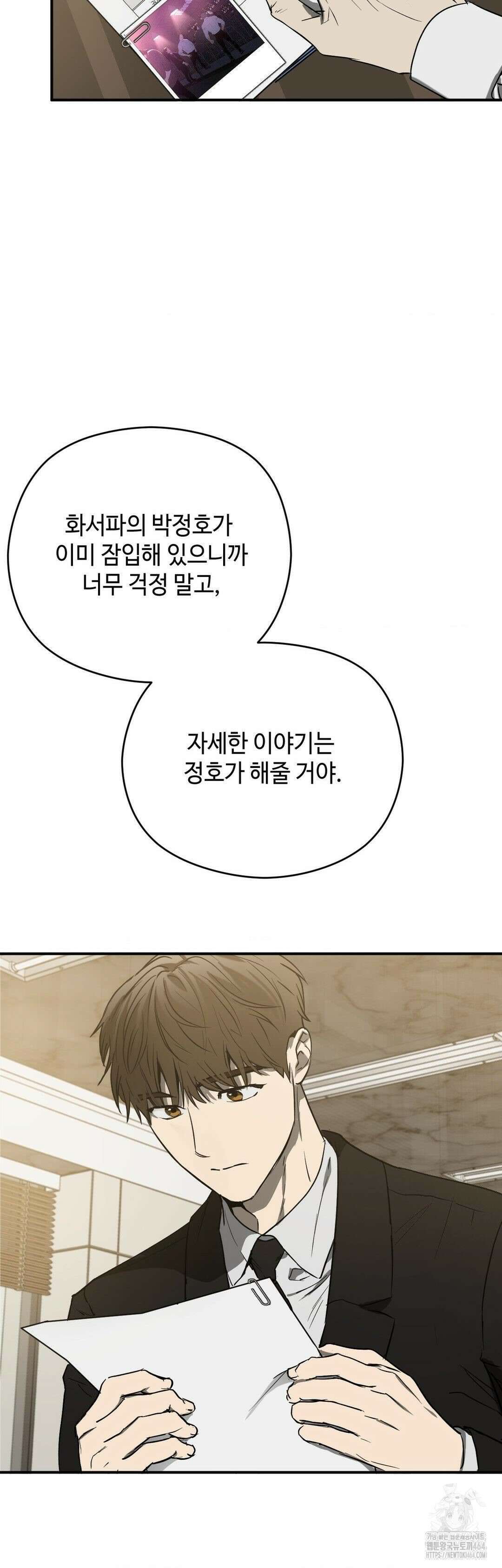 독사 (레진) 1화 20