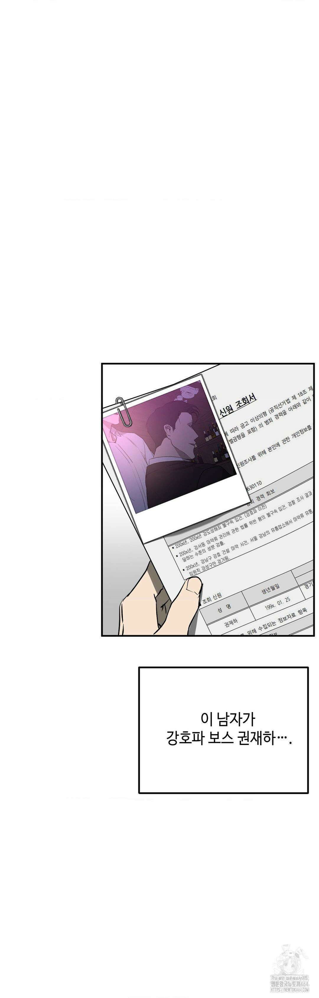 독사 (레진) 1화 21