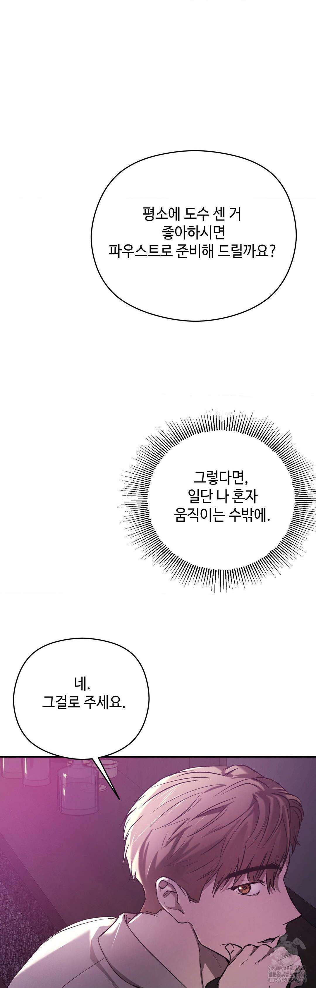독사 (레진) 1화 32