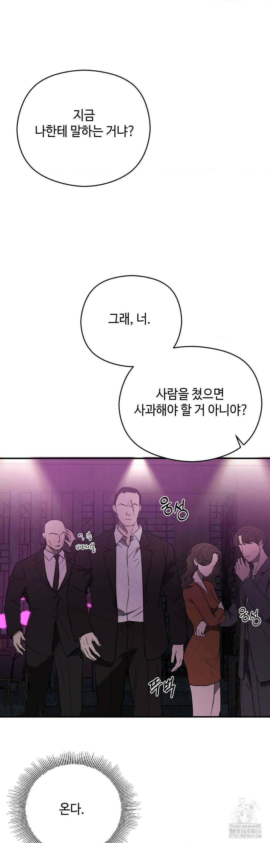 독사 (레진) 1화 38