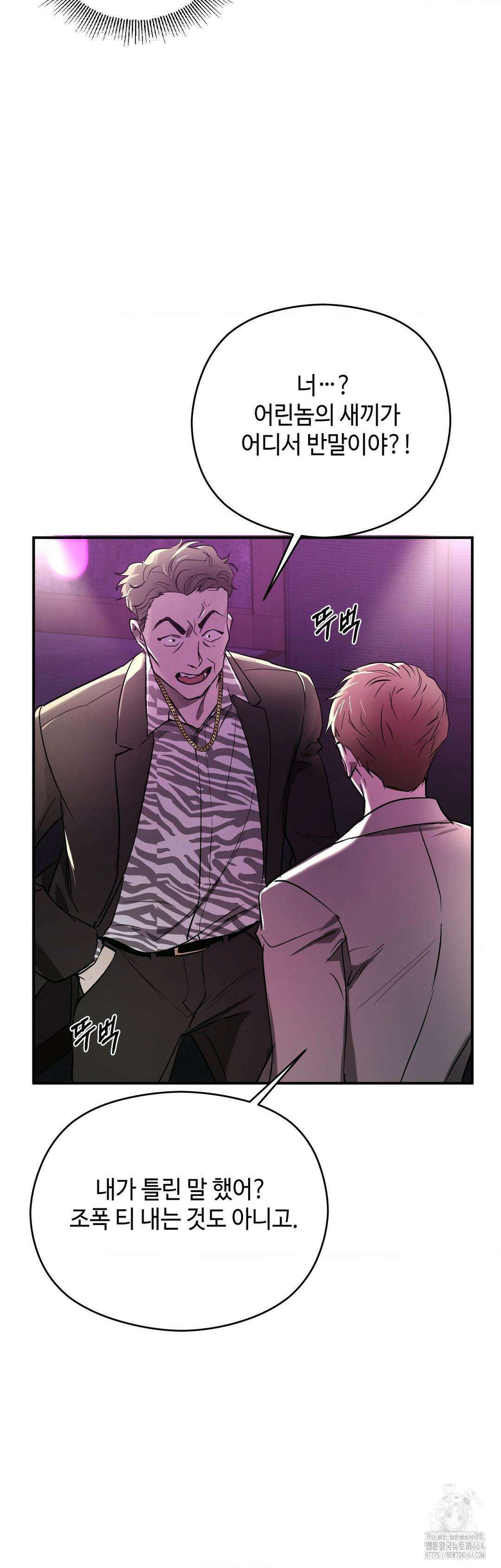 독사 (레진) 1화 39