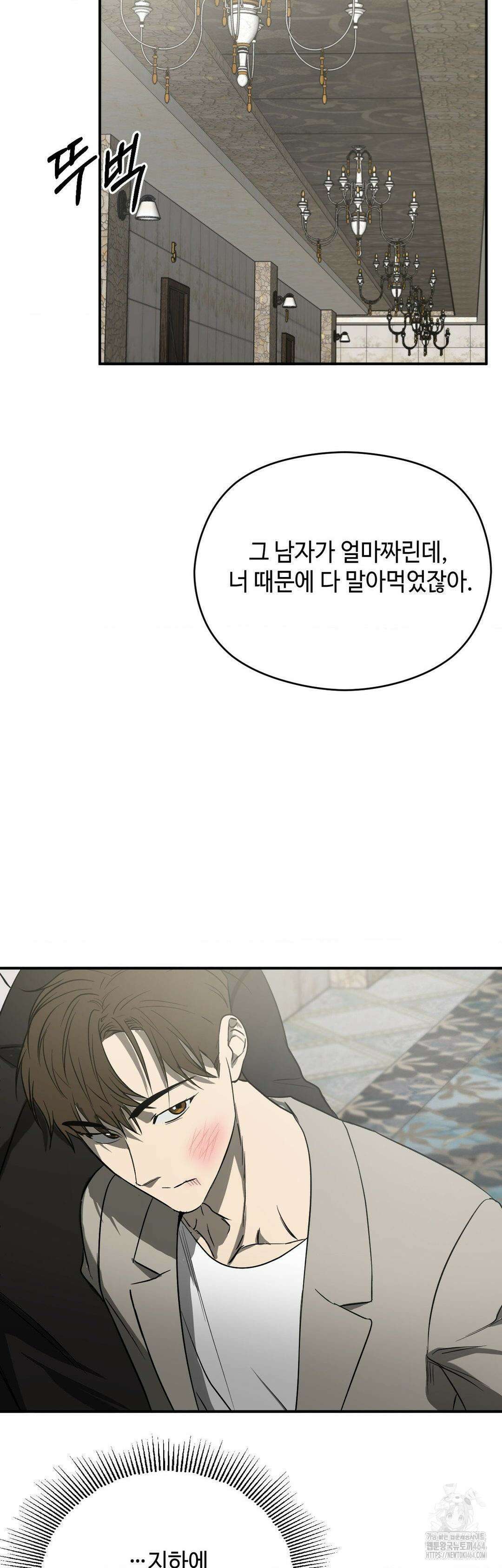 독사 (레진) 1화 45