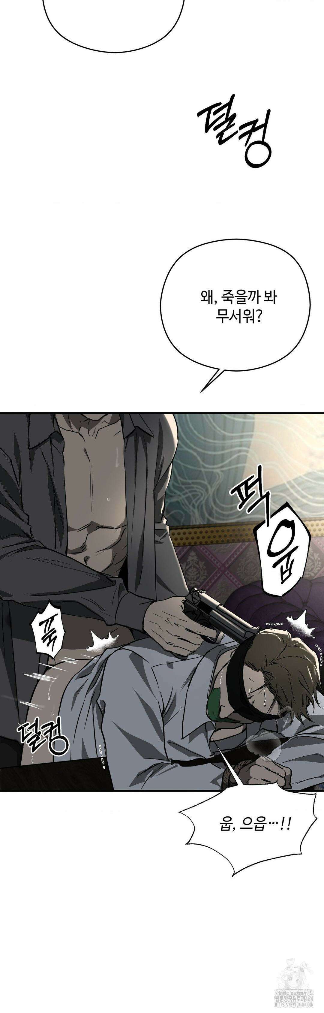 독사 (레진) 1화 51
