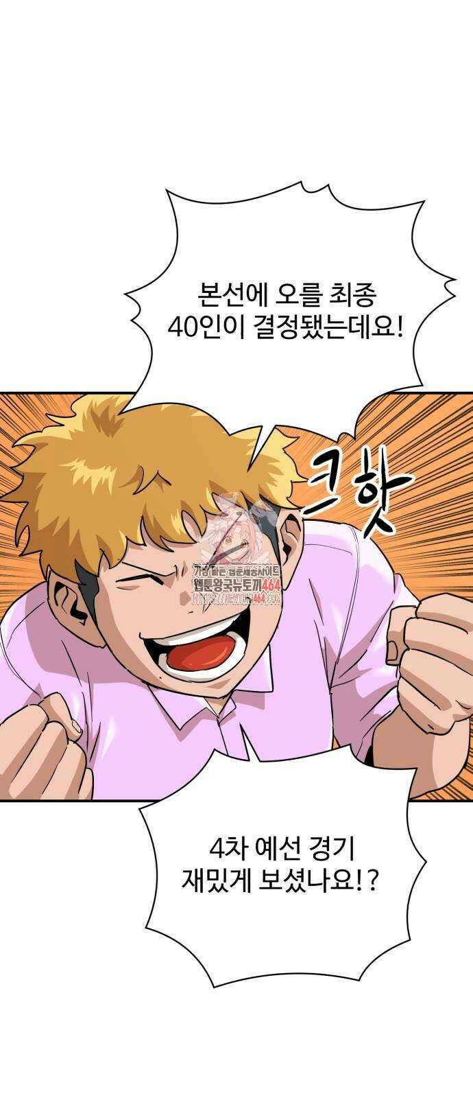 더블클릭 173화 1