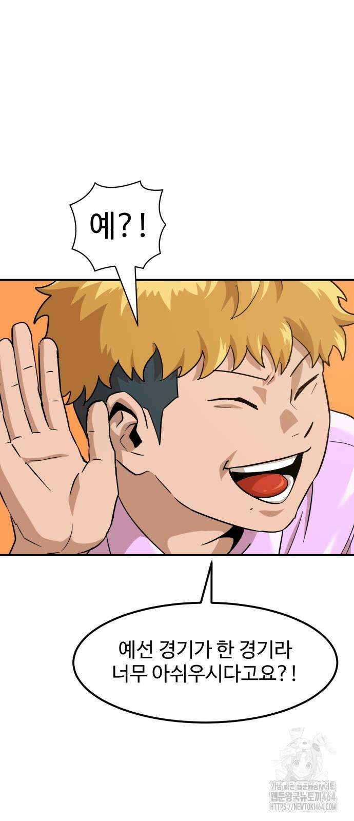 더블클릭 173화 2