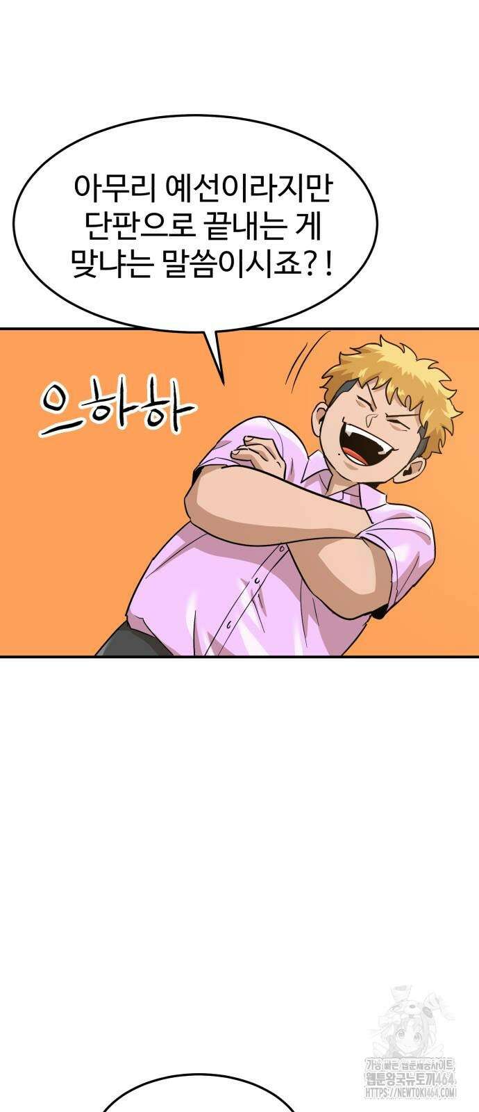 더블클릭 173화 3