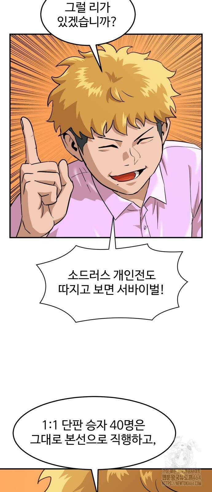 더블클릭 173화 4