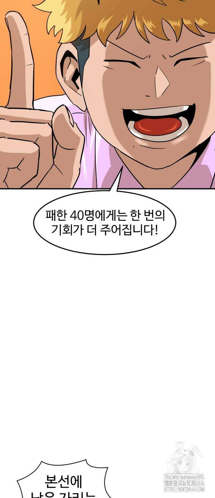 더블클릭 173화 5