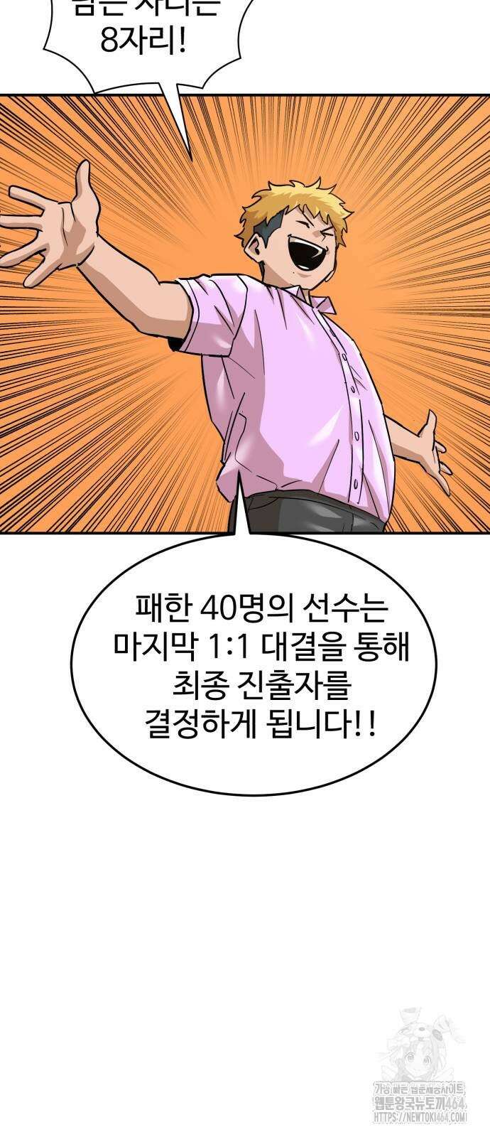 더블클릭 173화 6