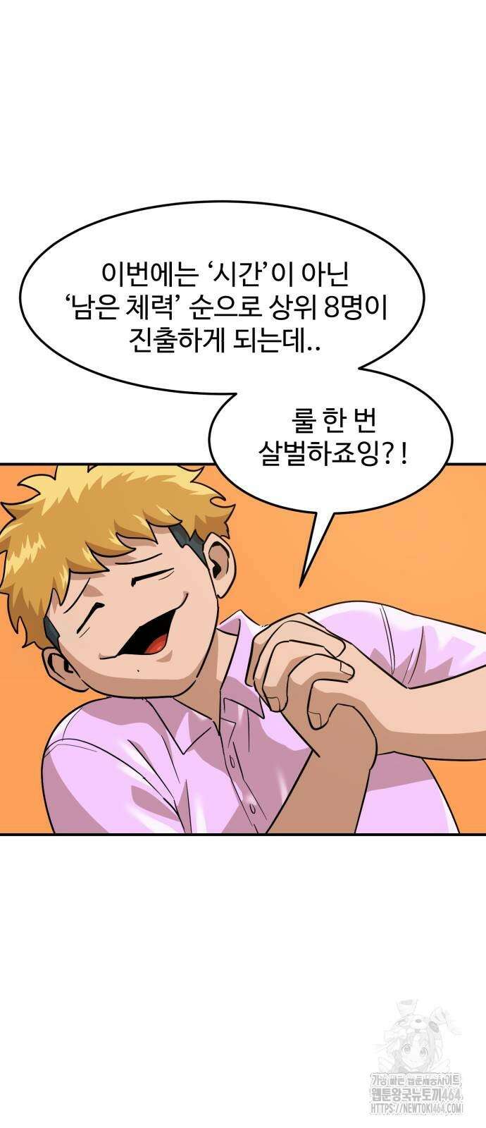 더블클릭 173화 7
