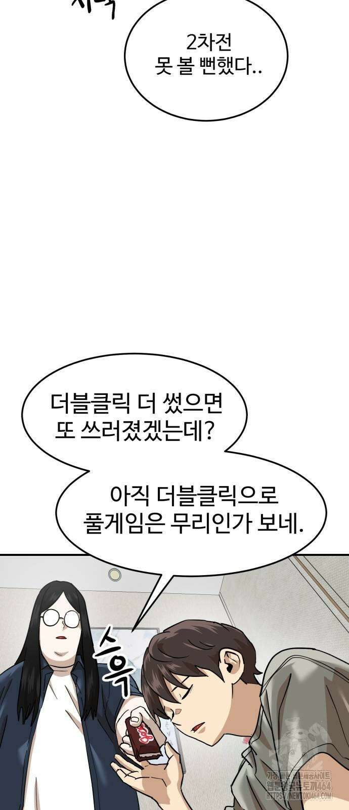 더블클릭 173화 14
