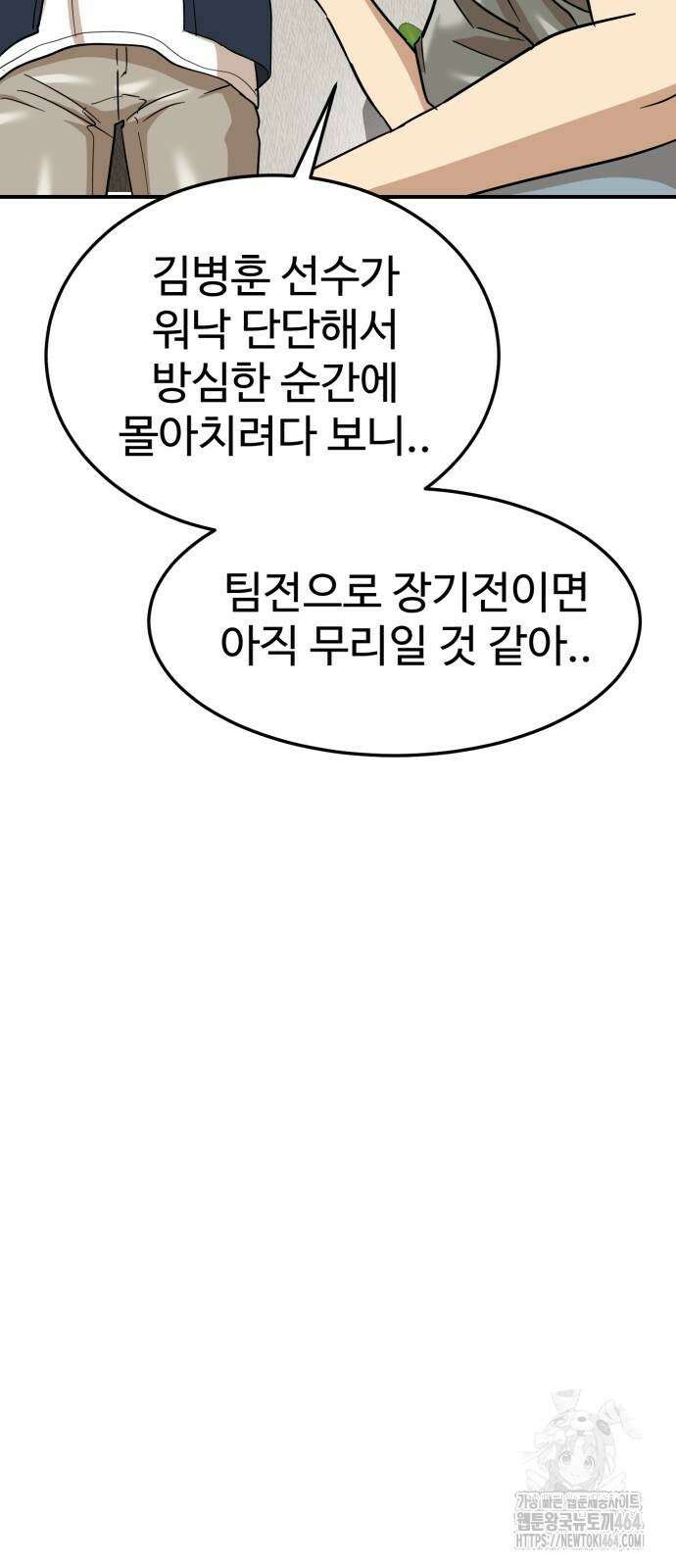 더블클릭 173화 15