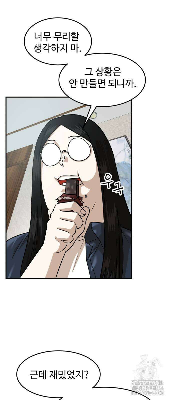 더블클릭 173화 16