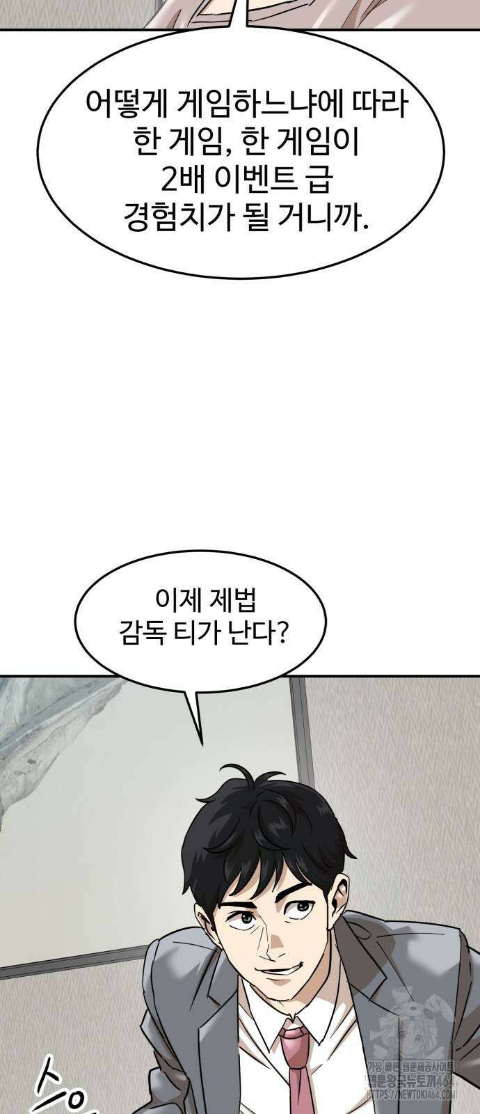 더블클릭 173화 21
