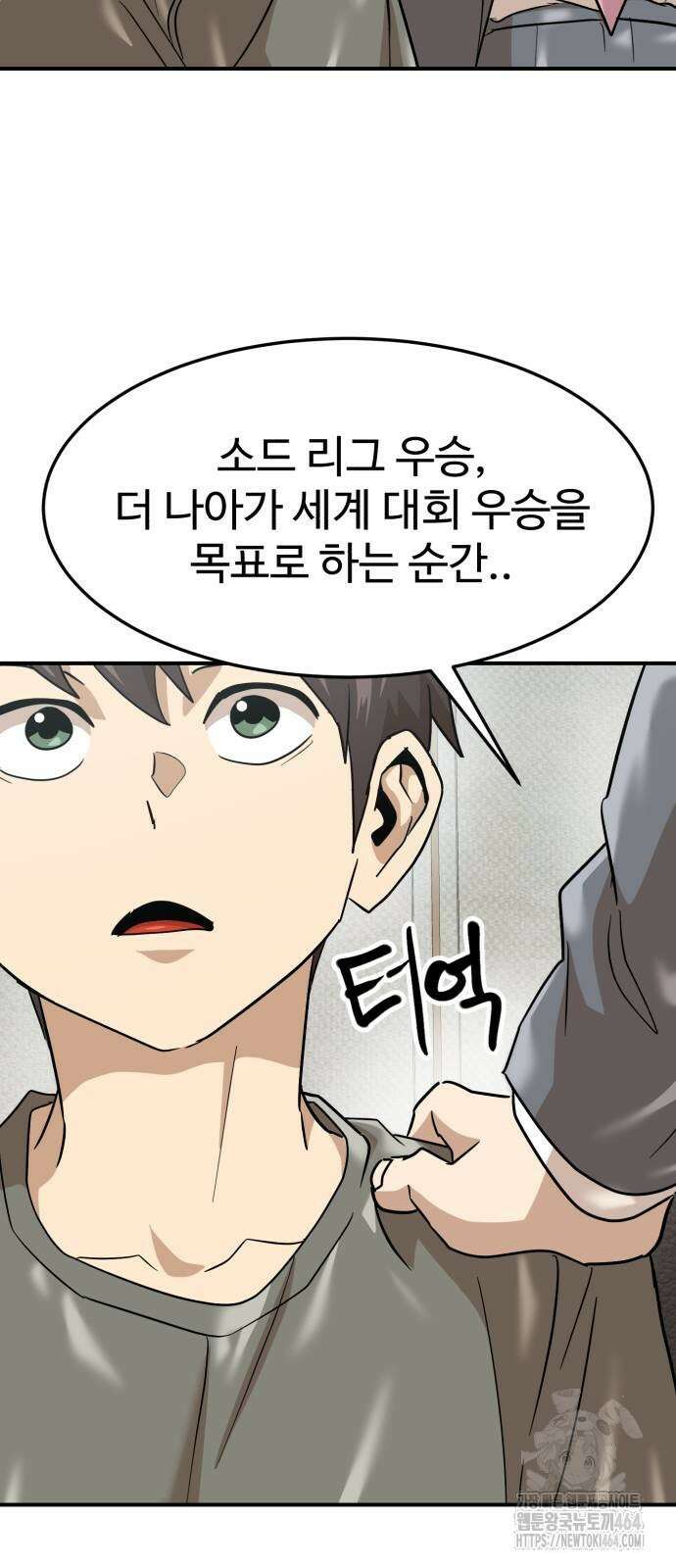 더블클릭 173화 26