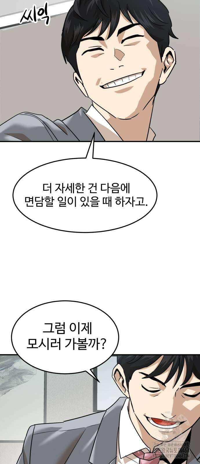 더블클릭 173화 29