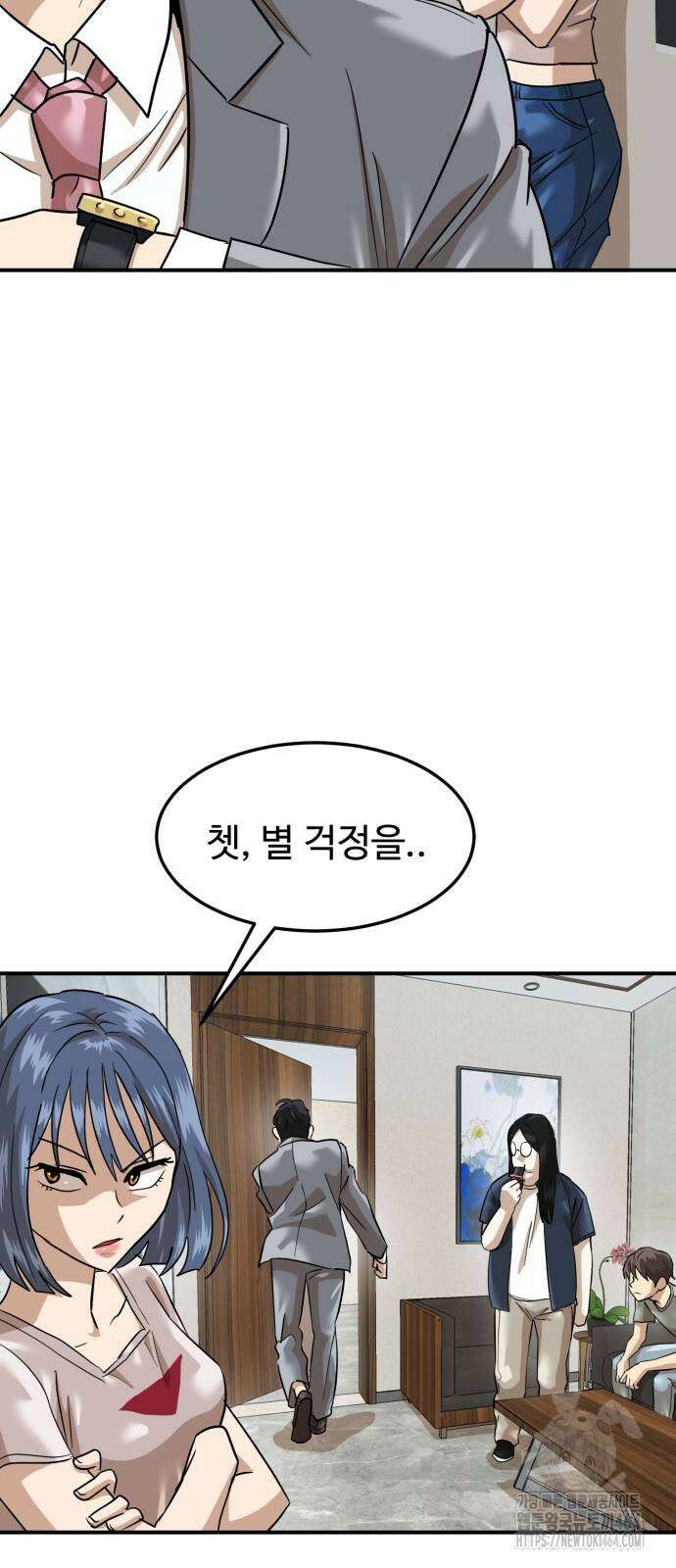 더블클릭 173화 31