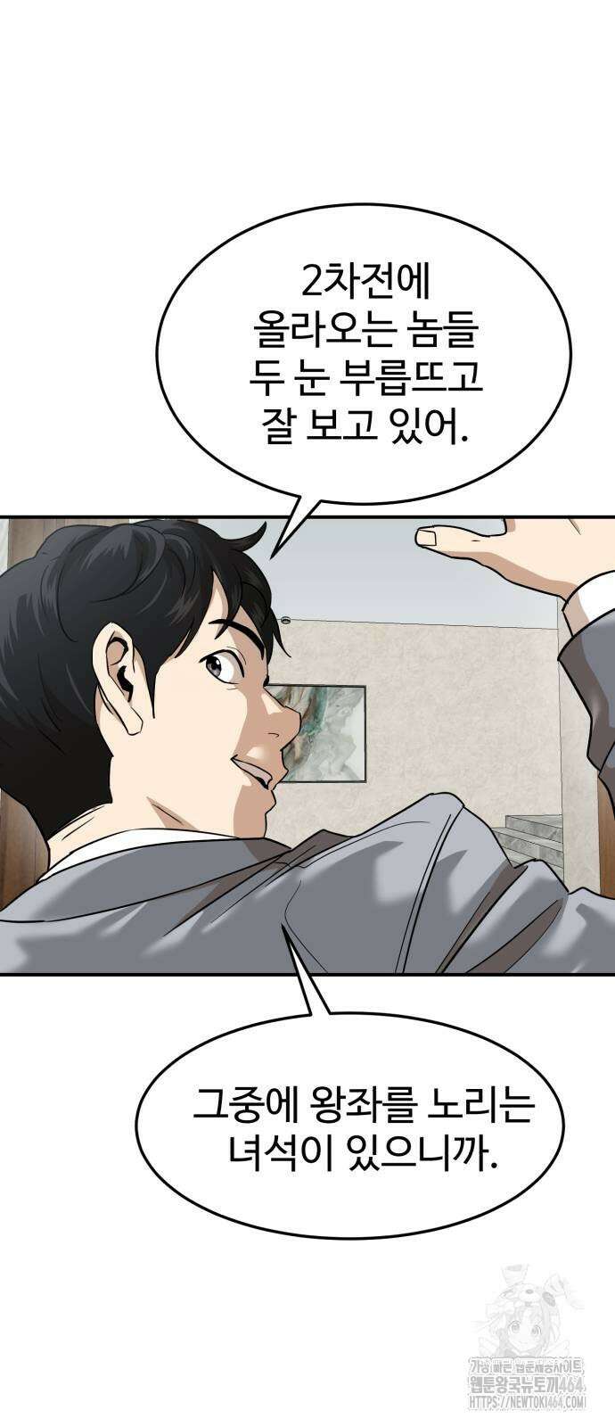 더블클릭 173화 32