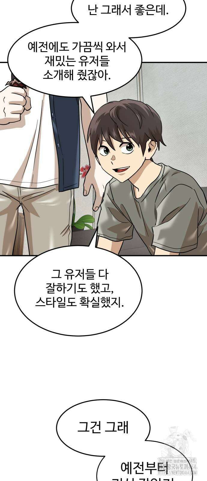 더블클릭 173화 34
