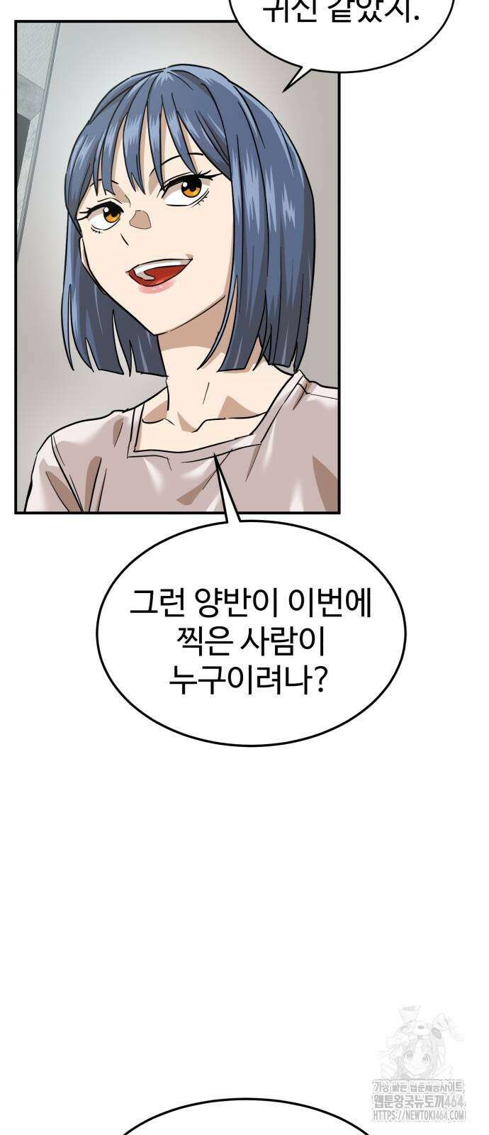 더블클릭 173화 35