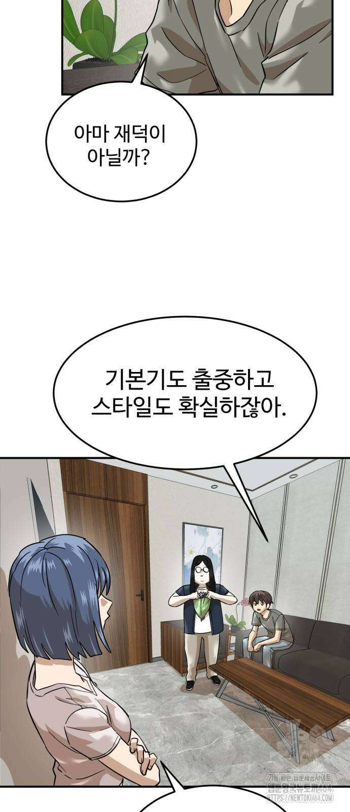 더블클릭 173화 37
