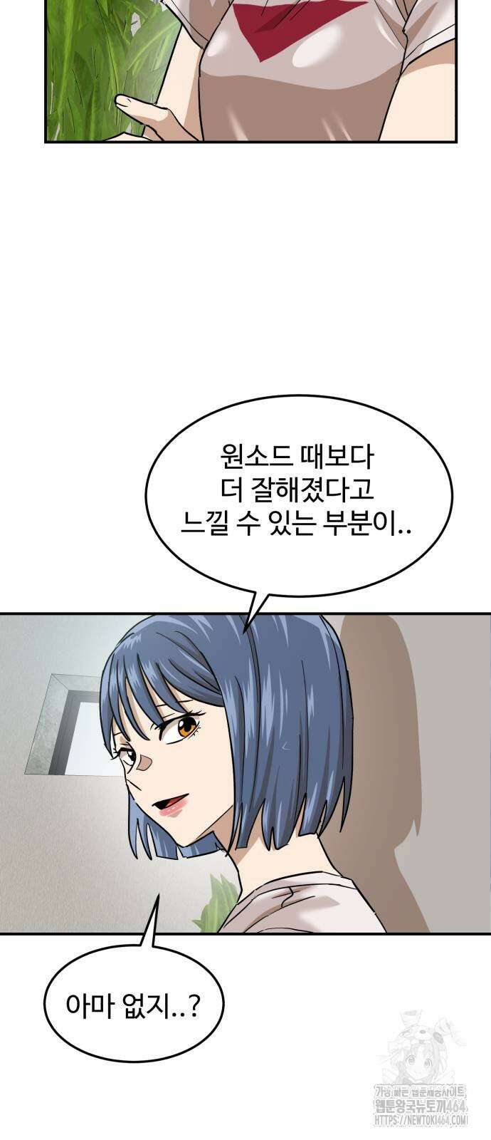 더블클릭 173화 39