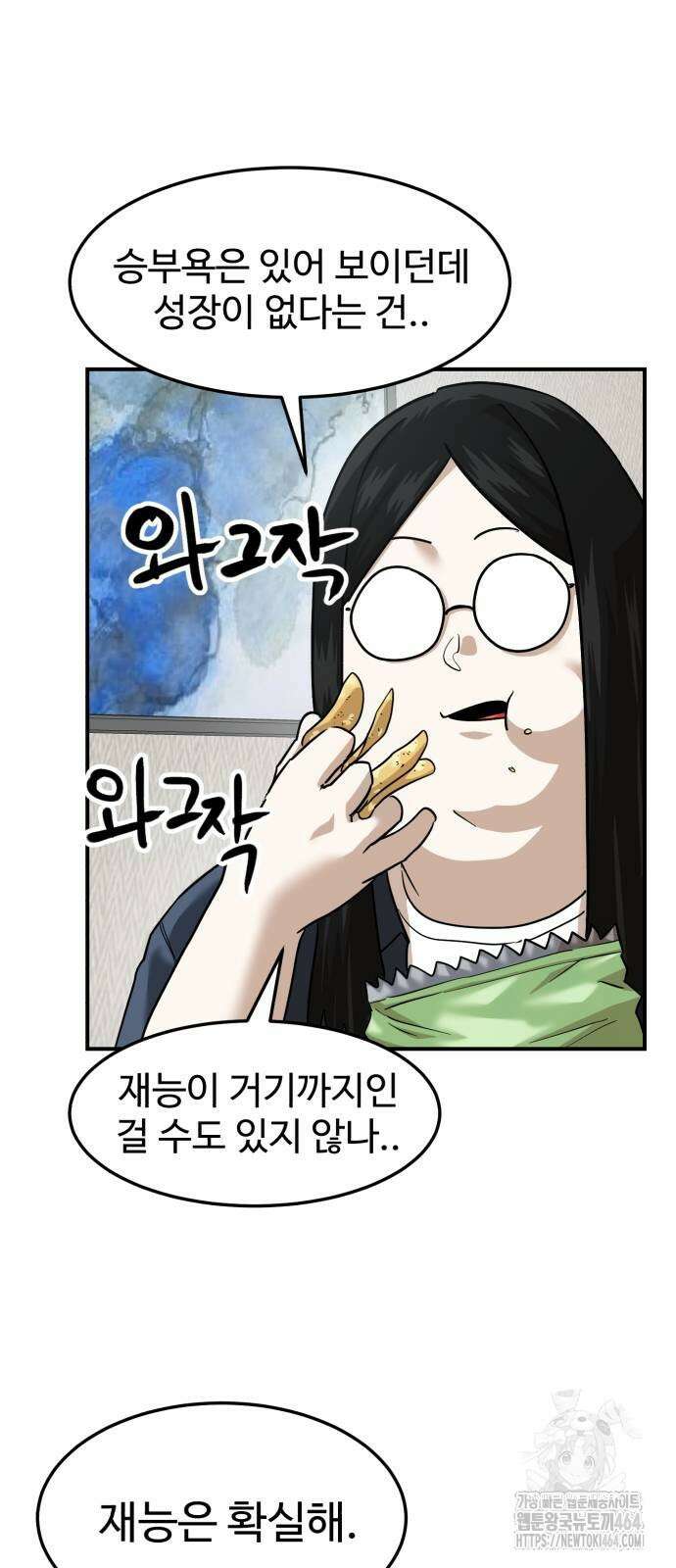 더블클릭 173화 40