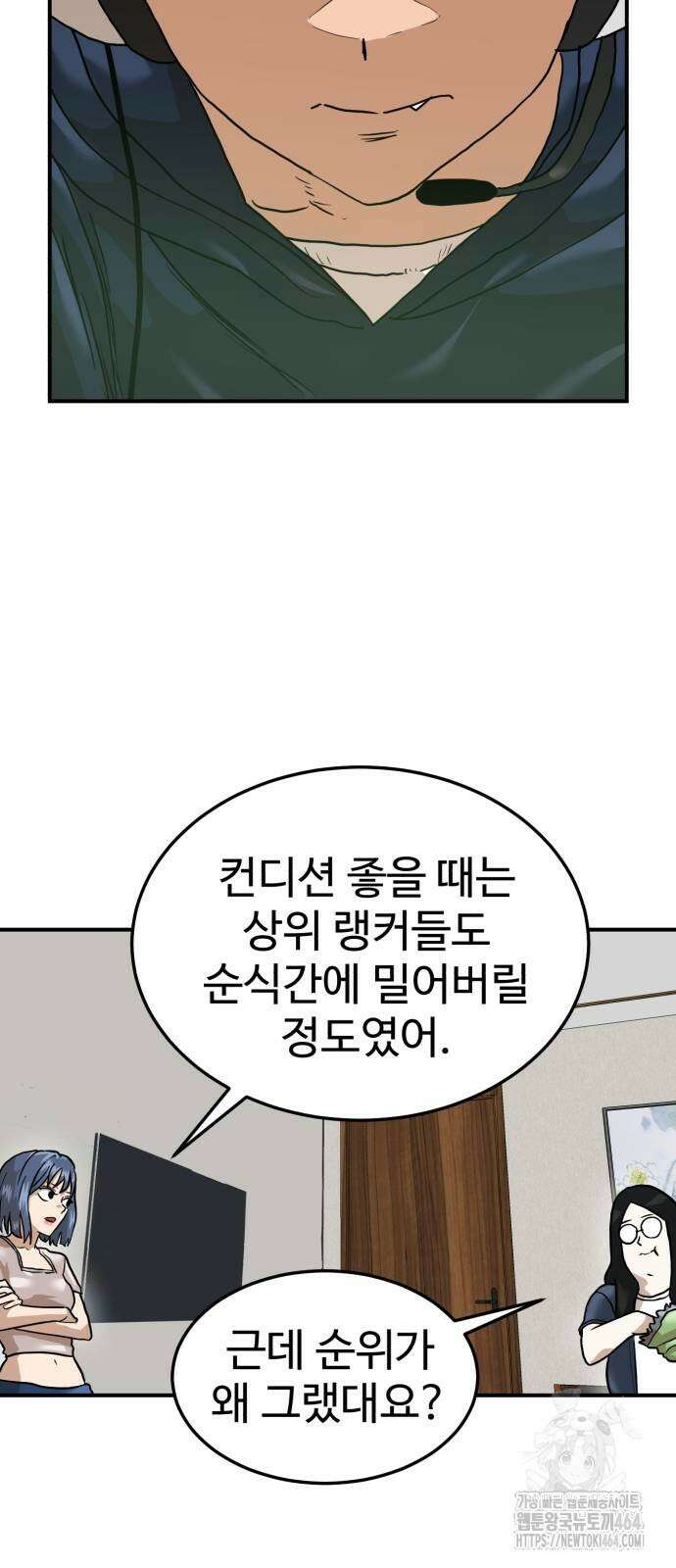 더블클릭 173화 46