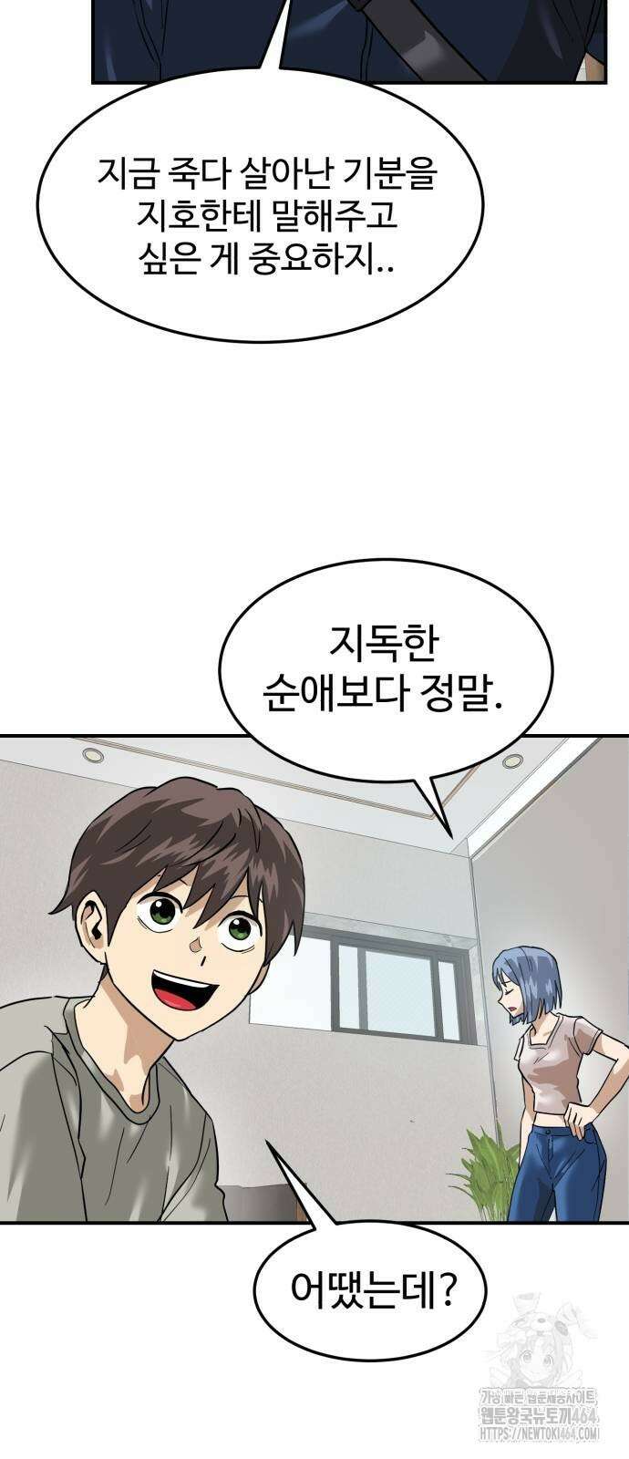 더블클릭 173화 52