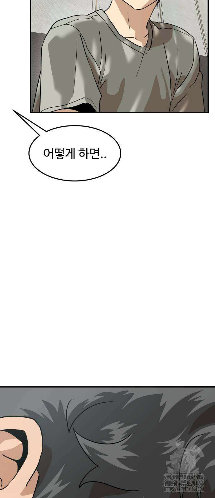더블클릭 173화 68