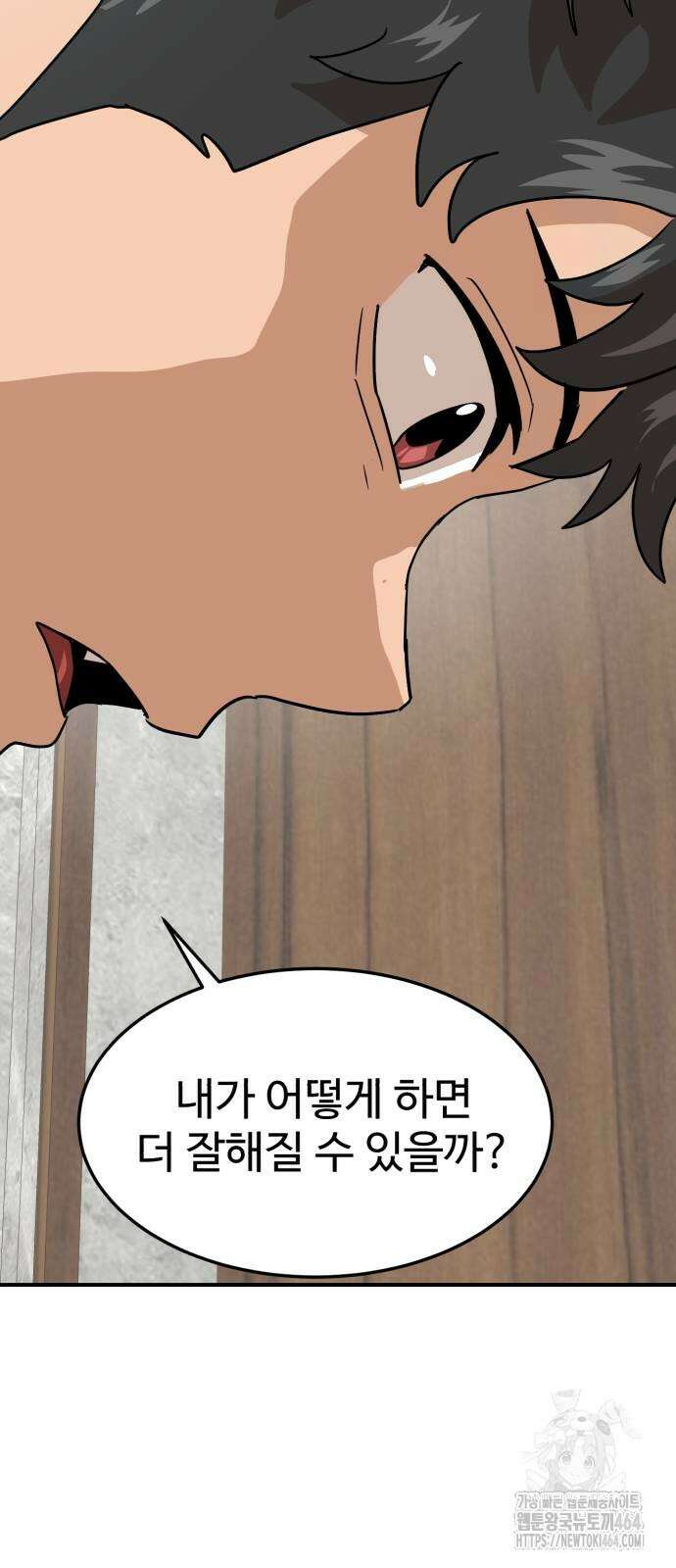 더블클릭 173화 69