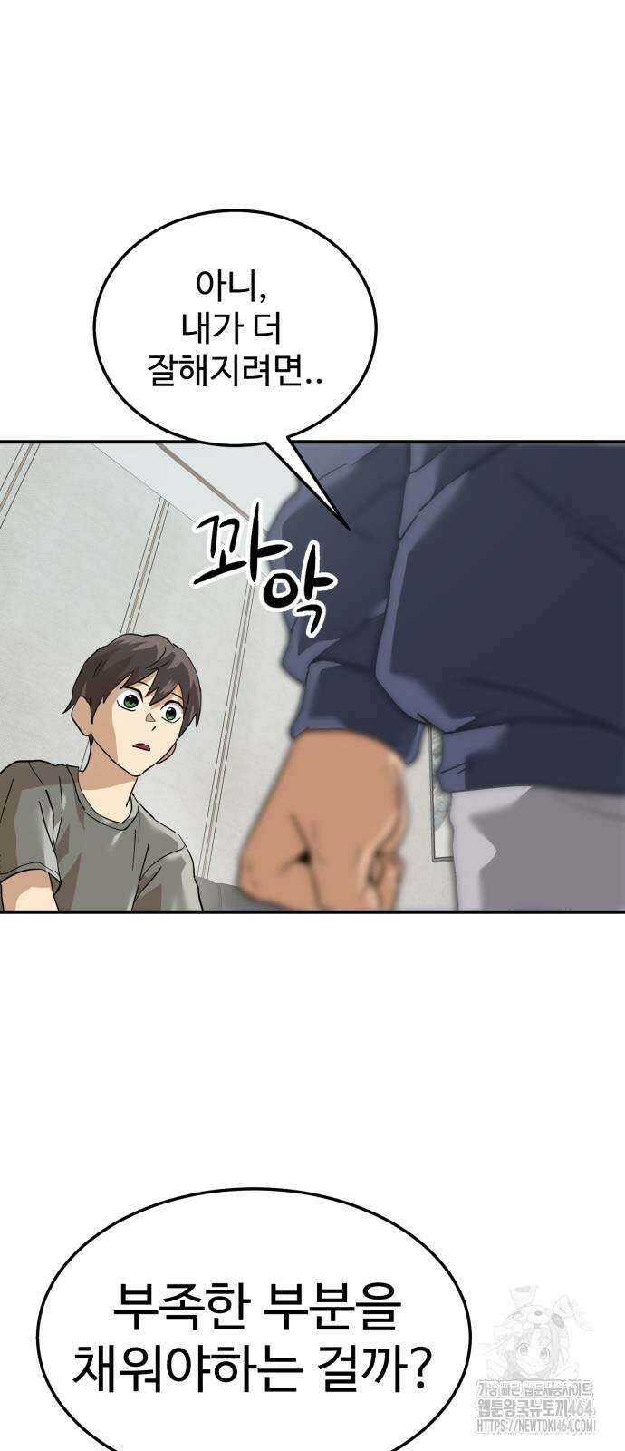 더블클릭 173화 70