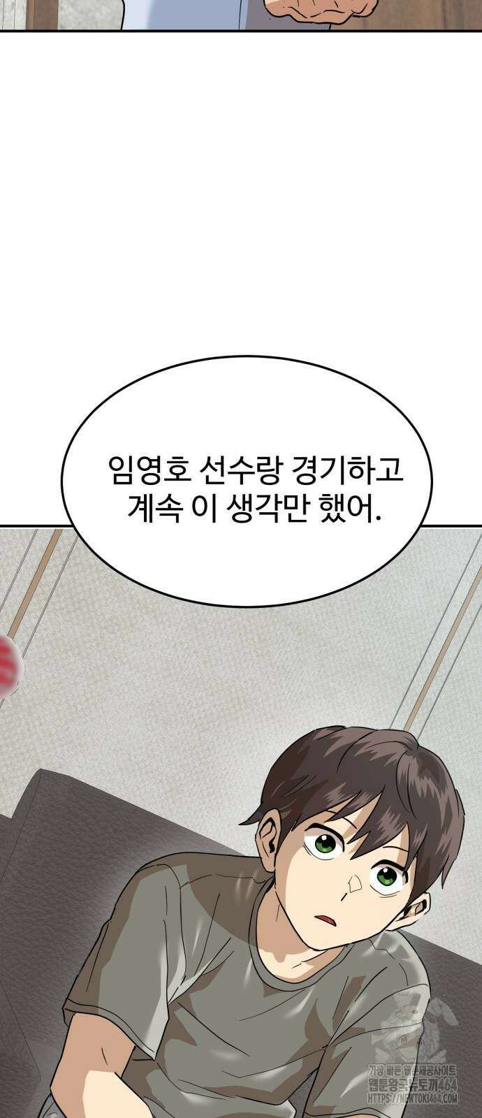 더블클릭 173화 72