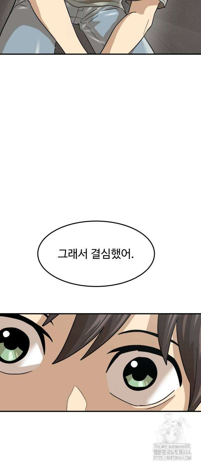 더블클릭 173화 73