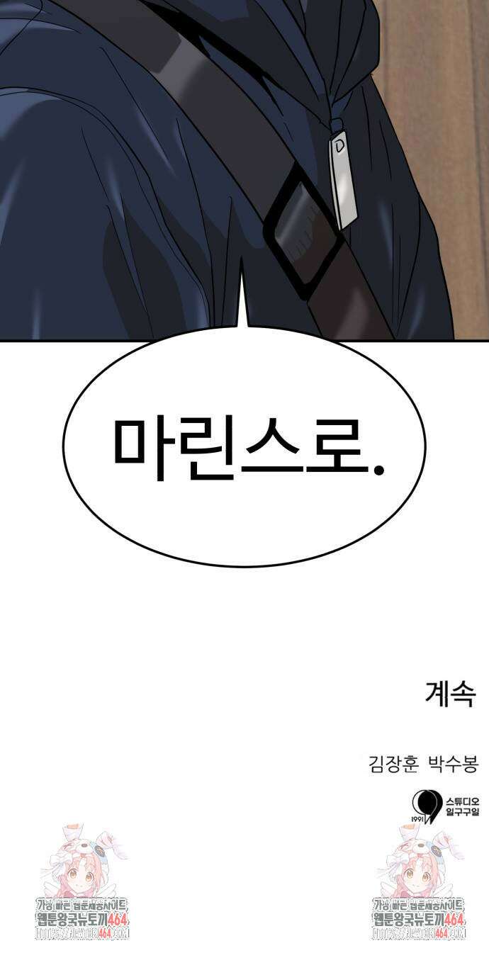 더블클릭 173화 75