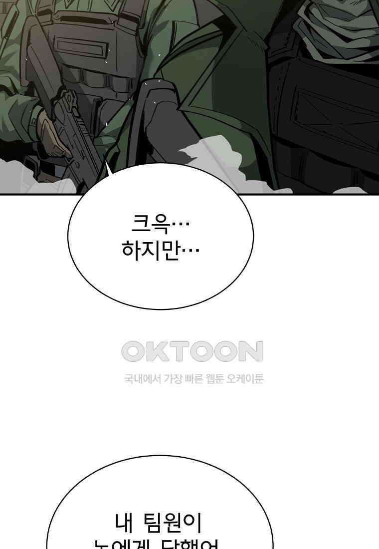 12구역 66화 5