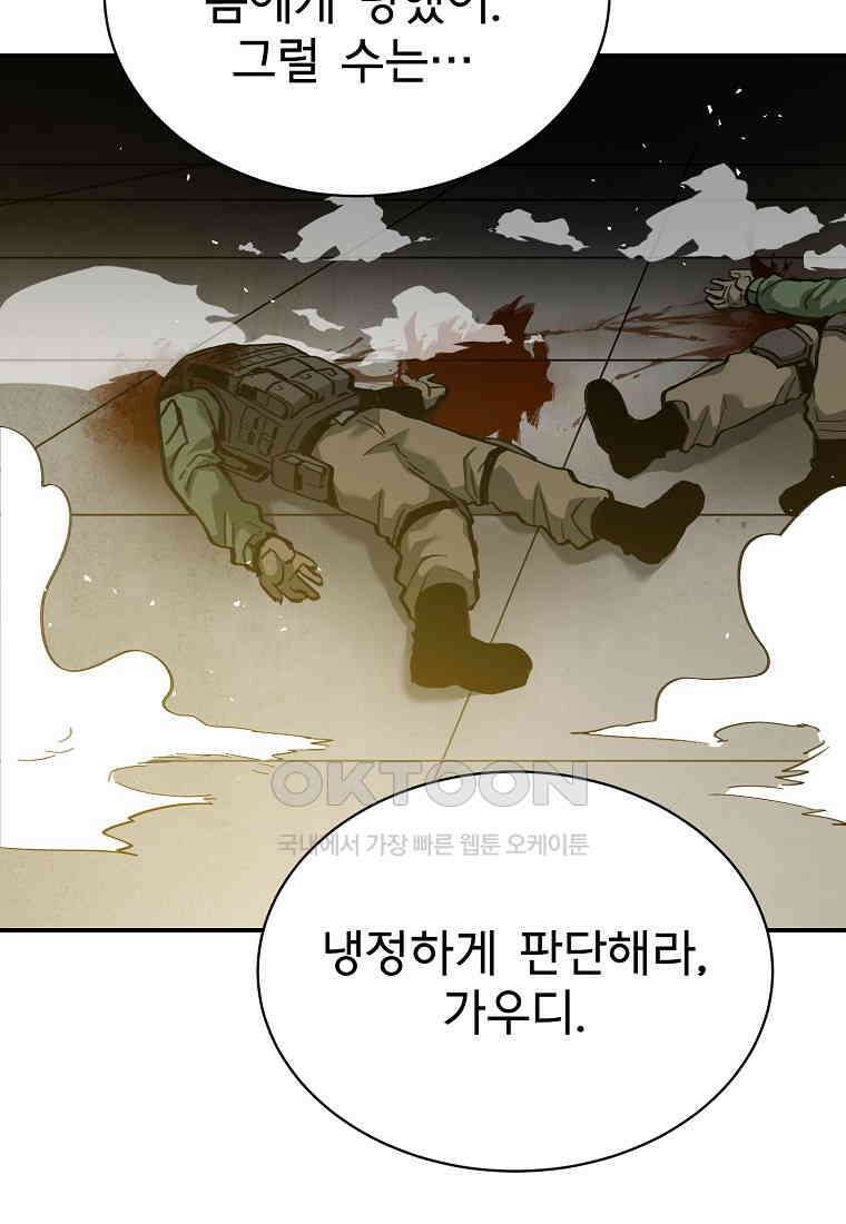 12구역 66화 6