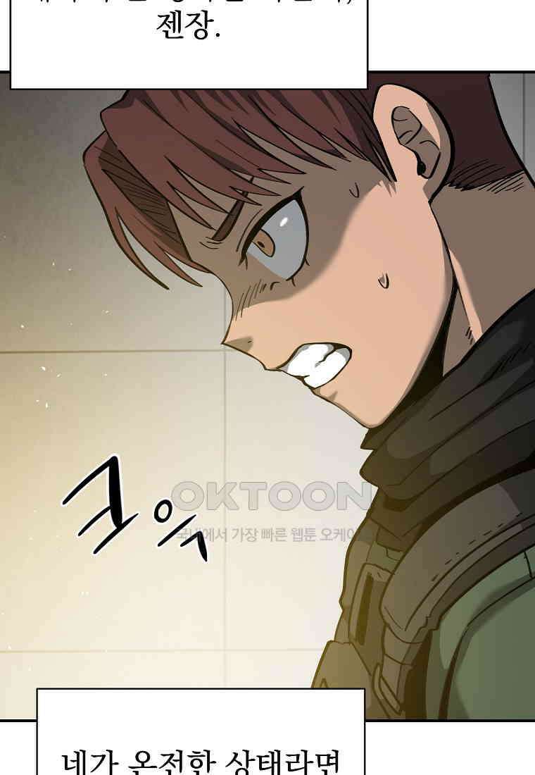 12구역 66화 9
