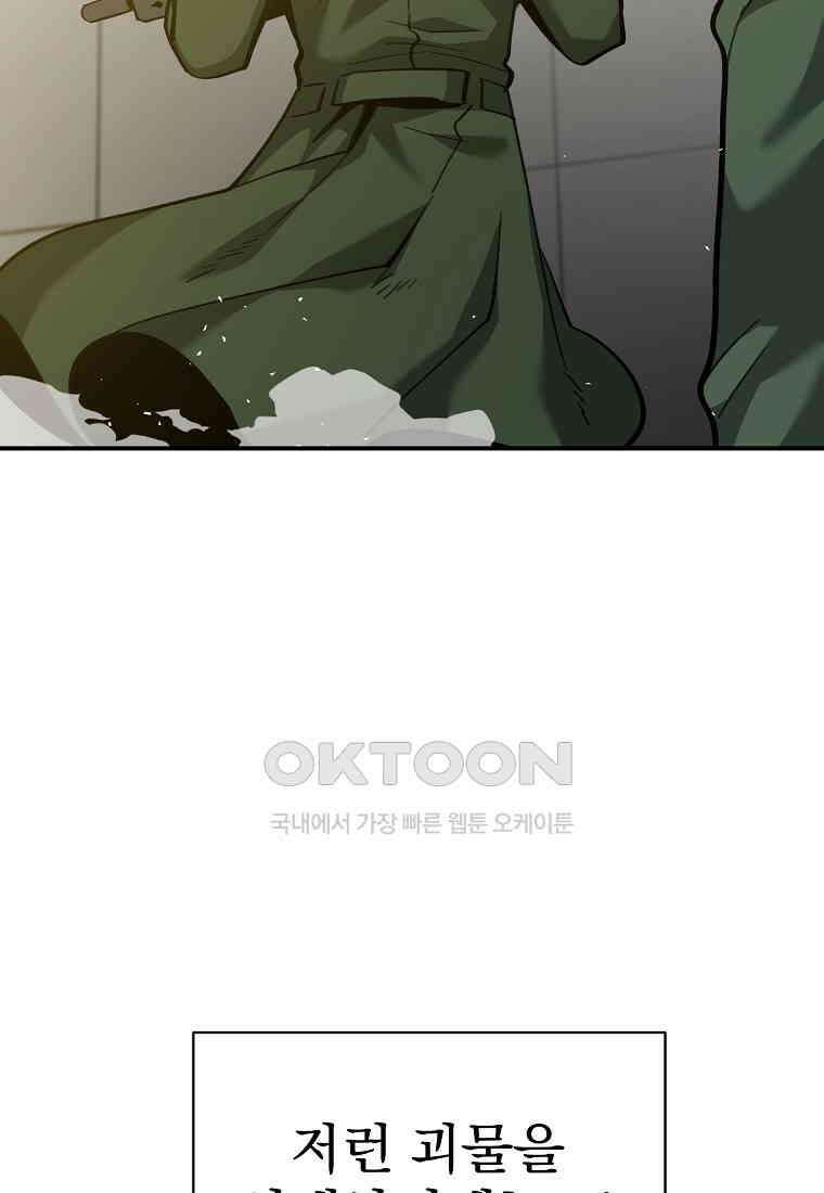 12구역 66화 11