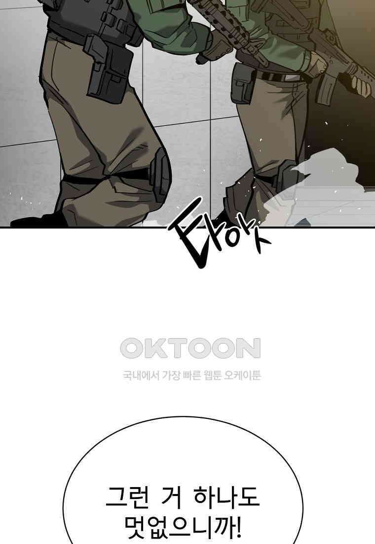 12구역 66화 18