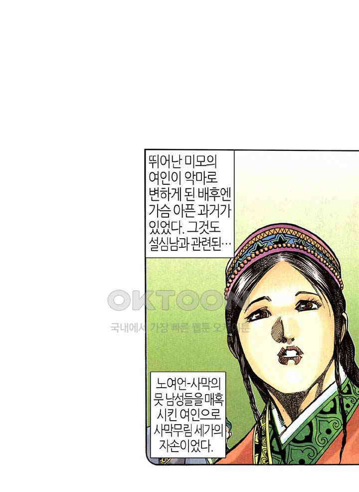 풍운 286화 남월종의 패배 4