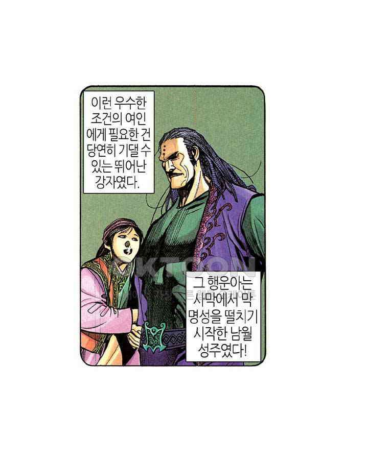 풍운 286화 남월종의 패배 5