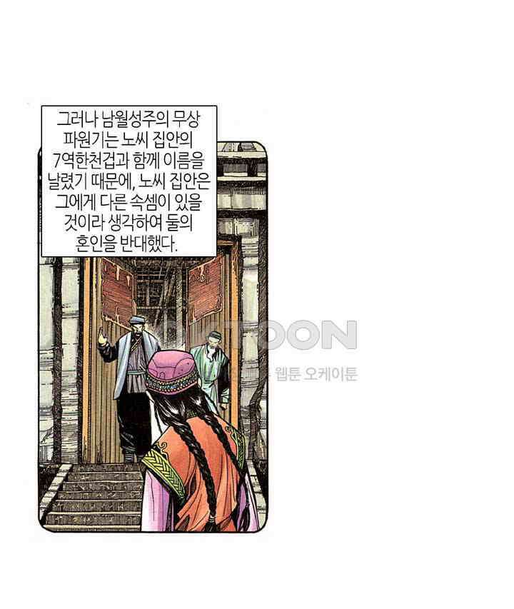 풍운 286화 남월종의 패배 6