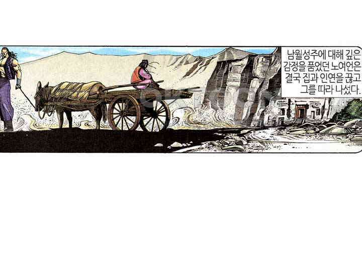 풍운 286화 남월종의 패배 7