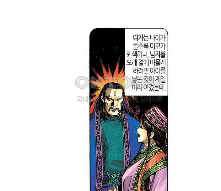 풍운 286화 남월종의 패배 8
