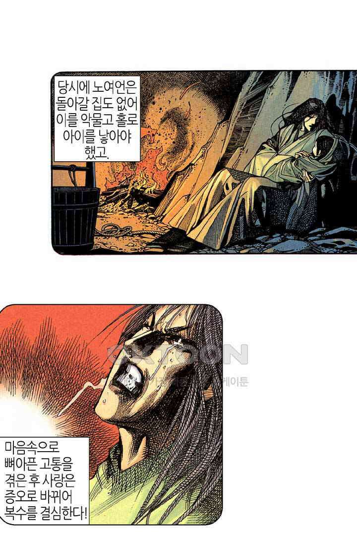 풍운 286화 남월종의 패배 11