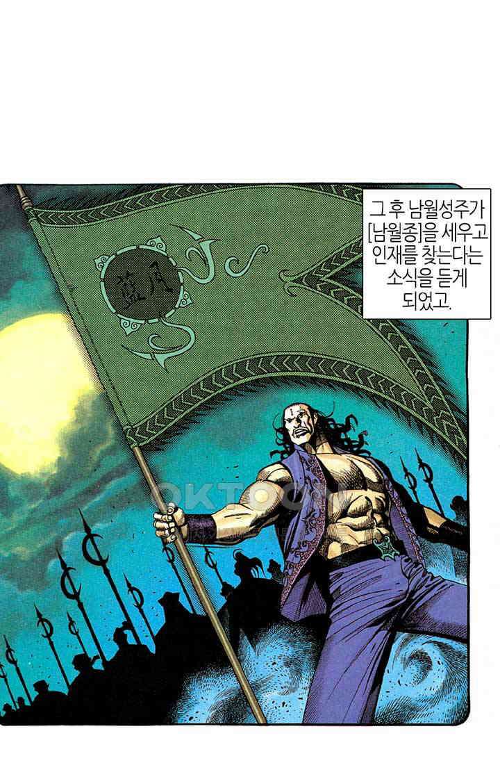 풍운 286화 남월종의 패배 12