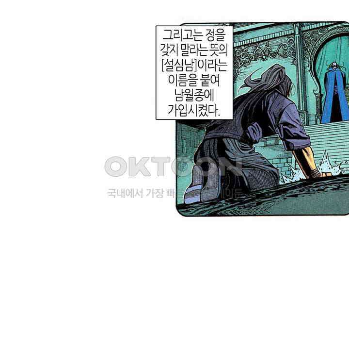 풍운 286화 남월종의 패배 14