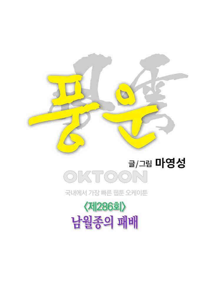 풍운 286화 남월종의 패배 15